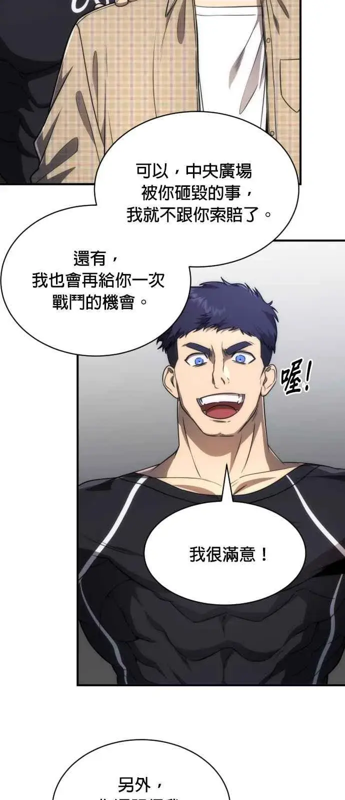 《排名第一大神的归来》第81话图27