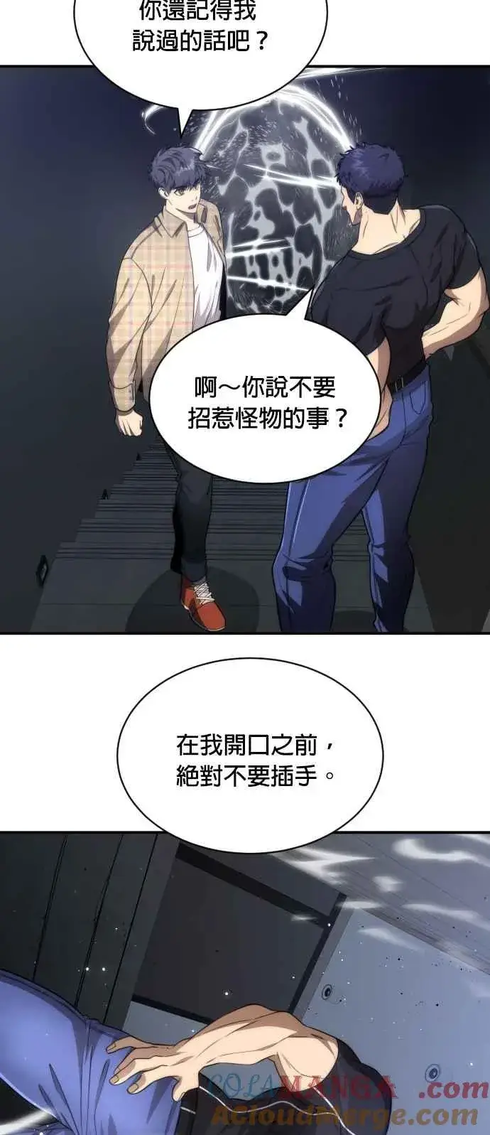 《排名第一大神的归来》第81话图28