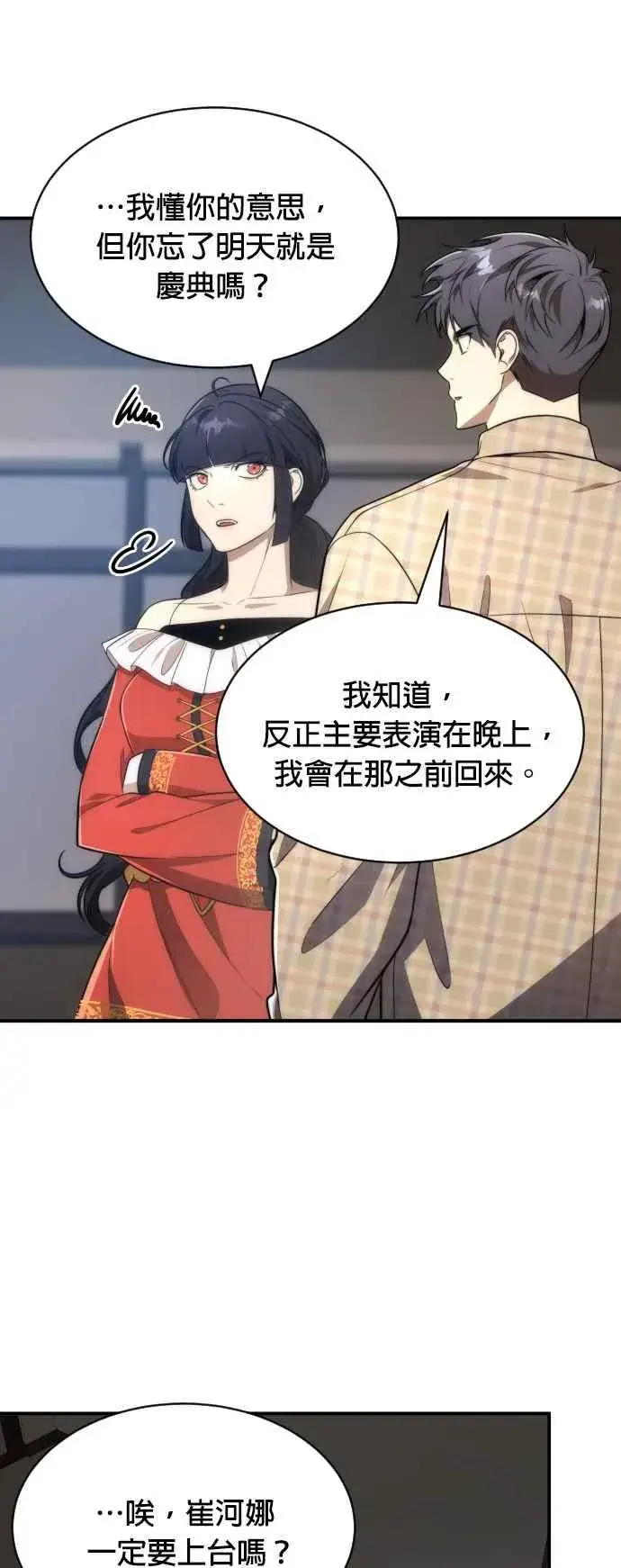 《排名第一大神的归来》第81话图3