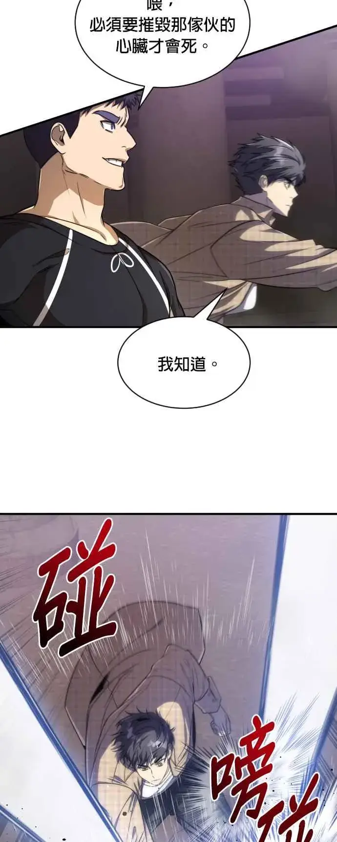 《排名第一大神的归来》第81话图38