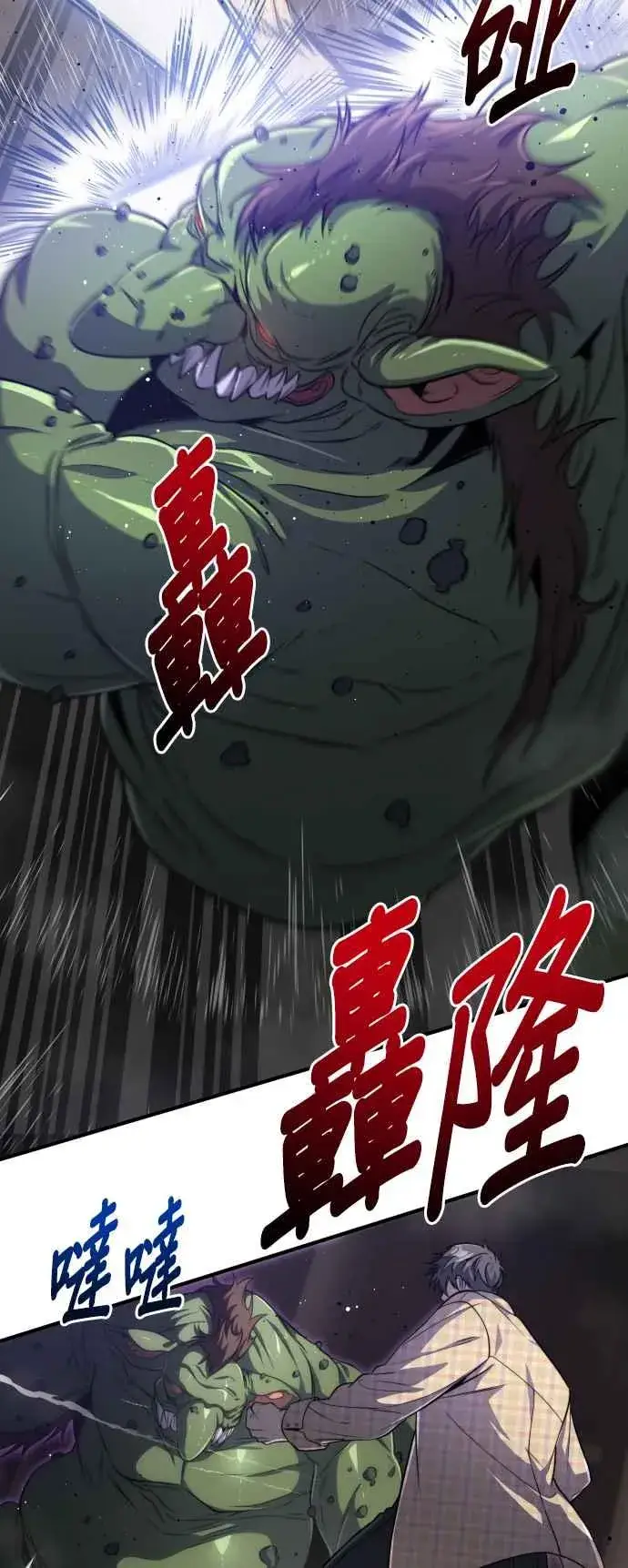 《排名第一大神的归来》第81话图39
