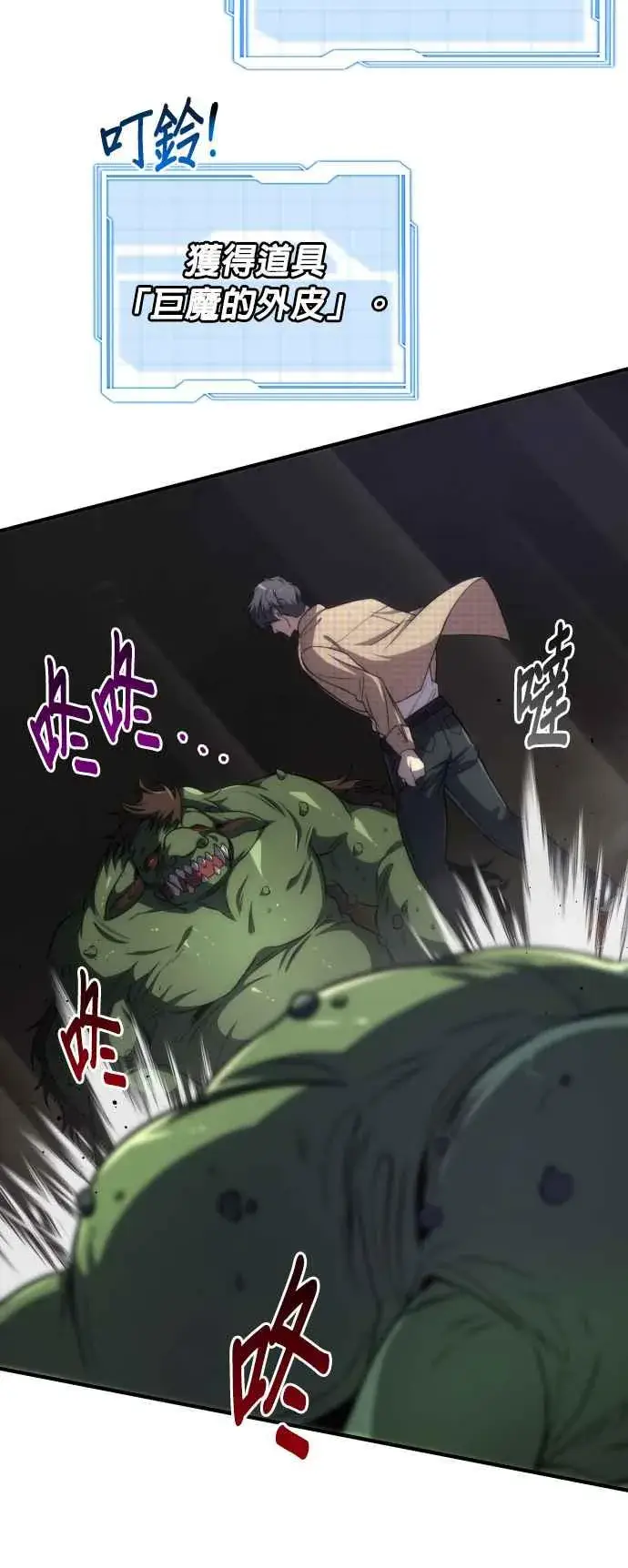 《排名第一大神的归来》第81话图42