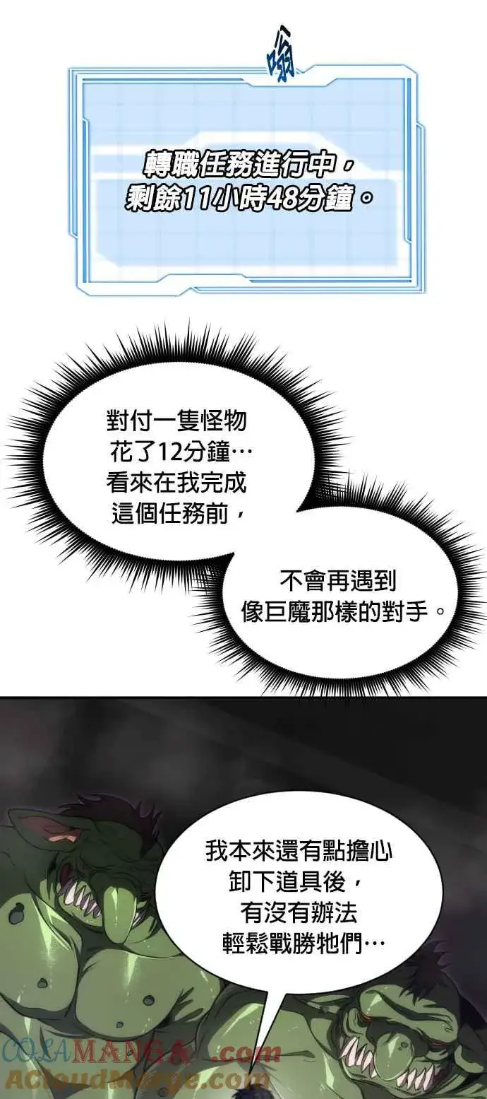 《排名第一大神的归来》第81话图43