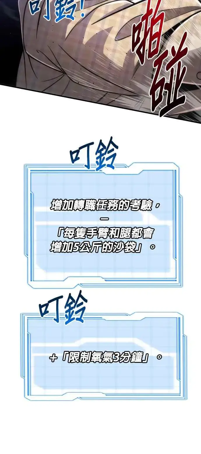 《排名第一大神的归来》第81话图48