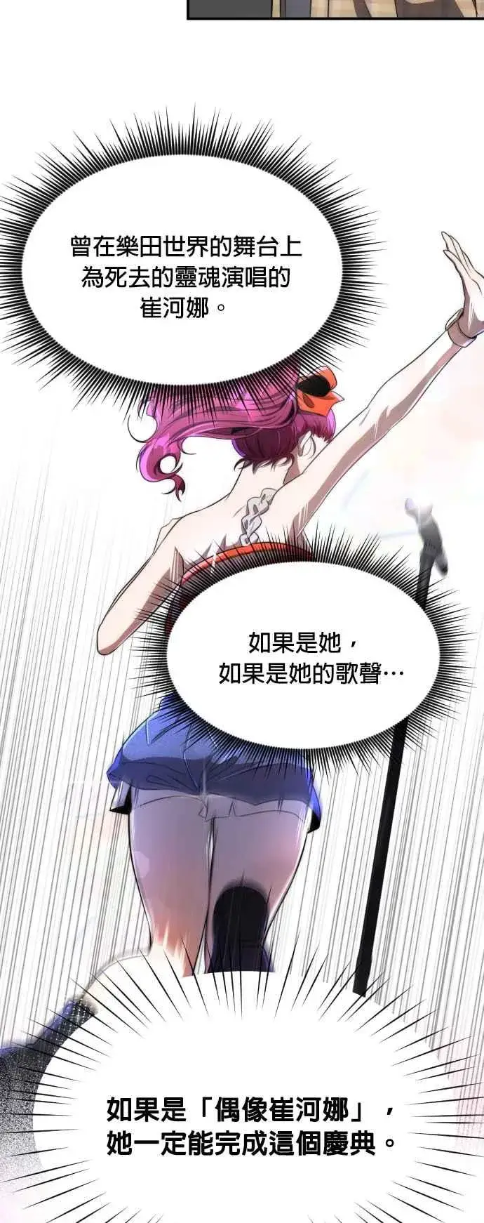 《排名第一大神的归来》第81话图5