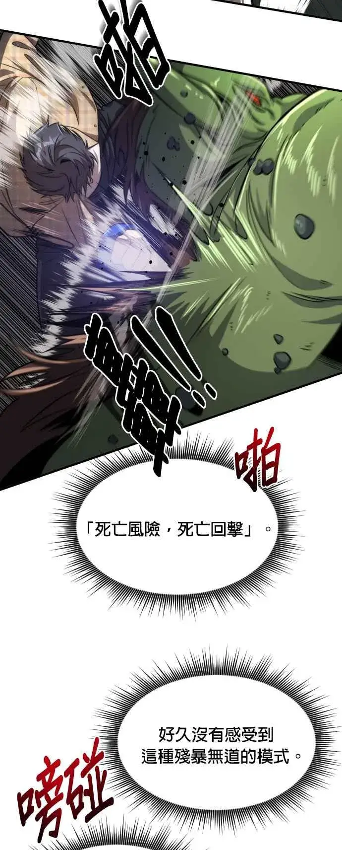 《排名第一大神的归来》第81话图51