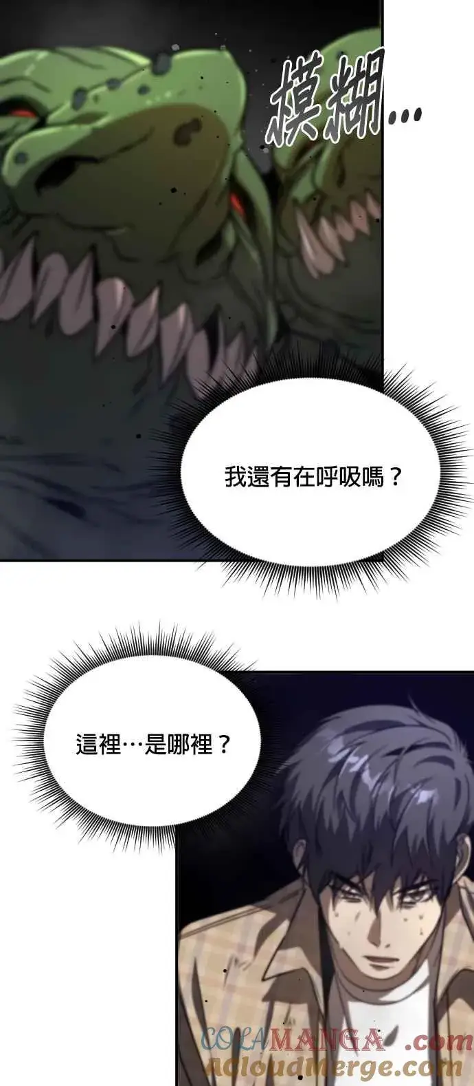 《排名第一大神的归来》第81话图58