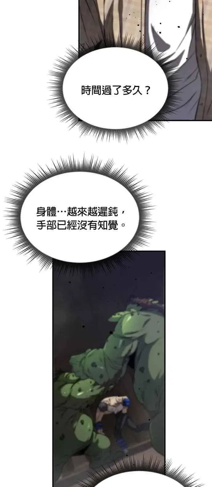 《排名第一大神的归来》第81话图59