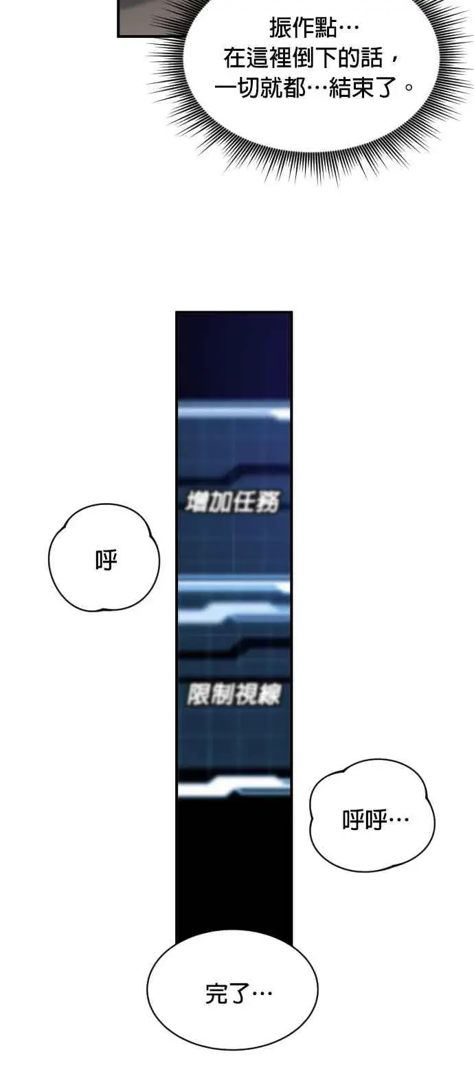 《排名第一大神的归来》第81话图60