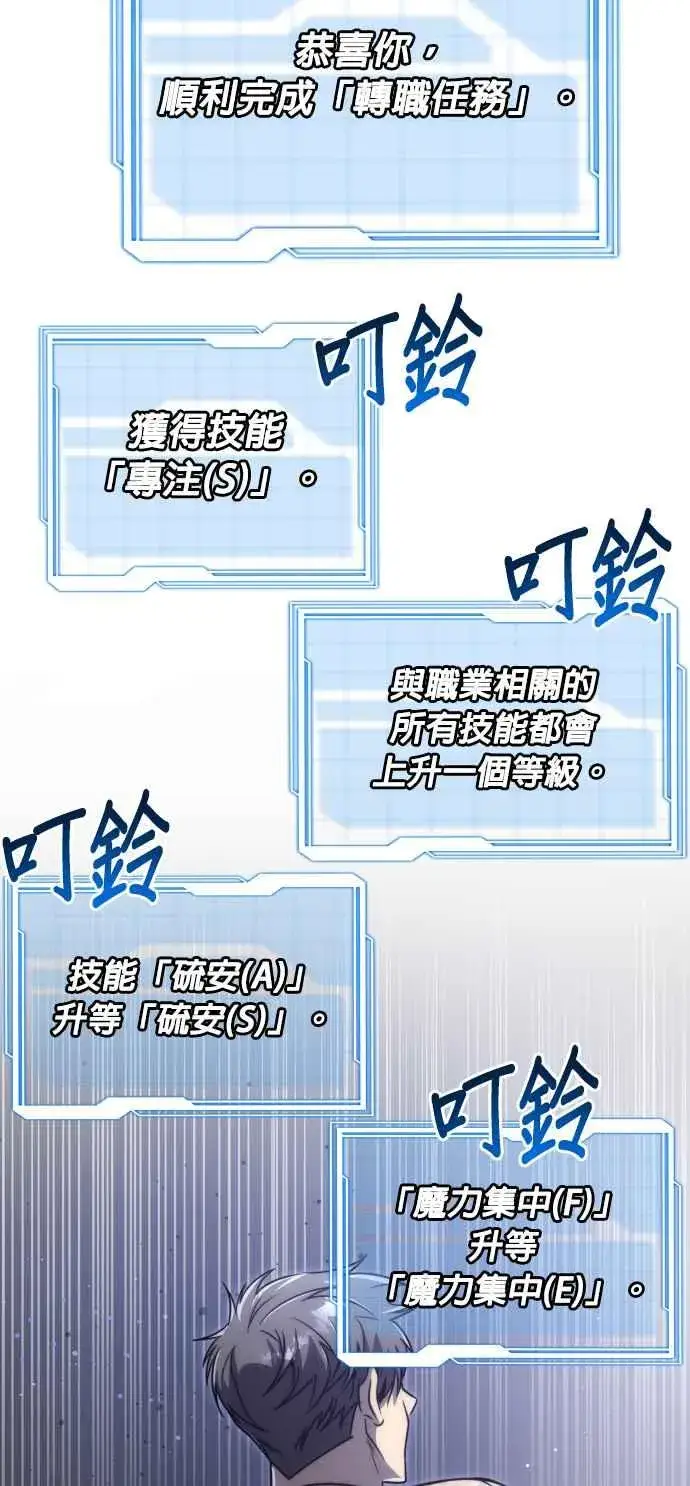 《排名第一大神的归来》第81话图65