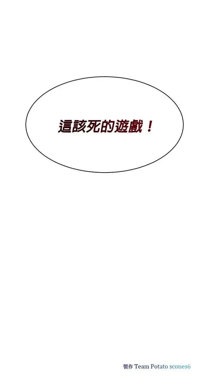 《排名第一大神的归来》第81话图72