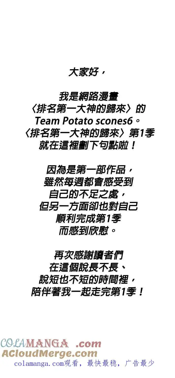 《排名第一大神的归来》第81话图73