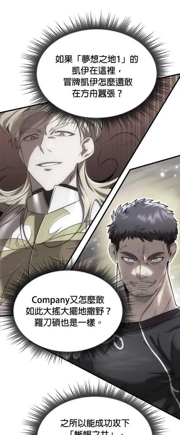 《排名第一大神的归来》第81话图9
