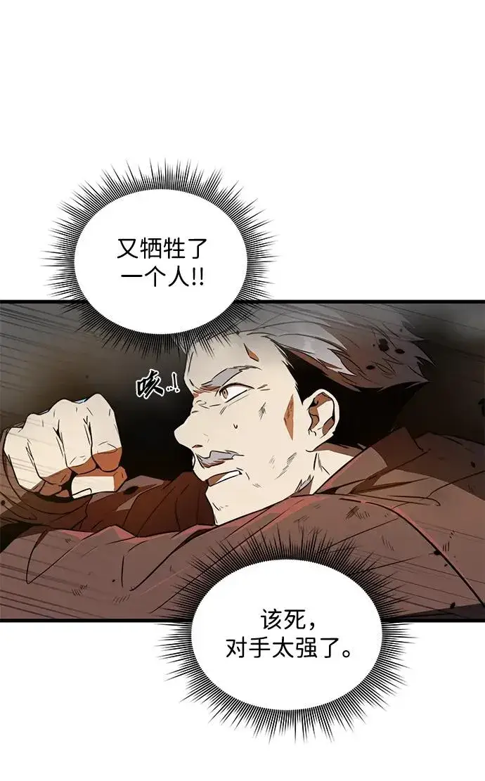 《排名第一大神的归来》第8话图11
