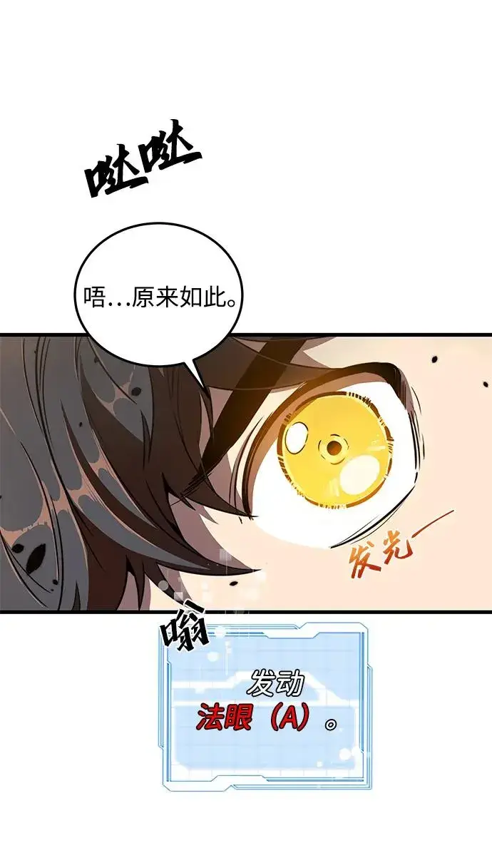 《排名第一大神的归来》第8话图14