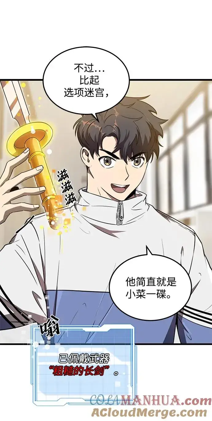 《排名第一大神的归来》第8话图16