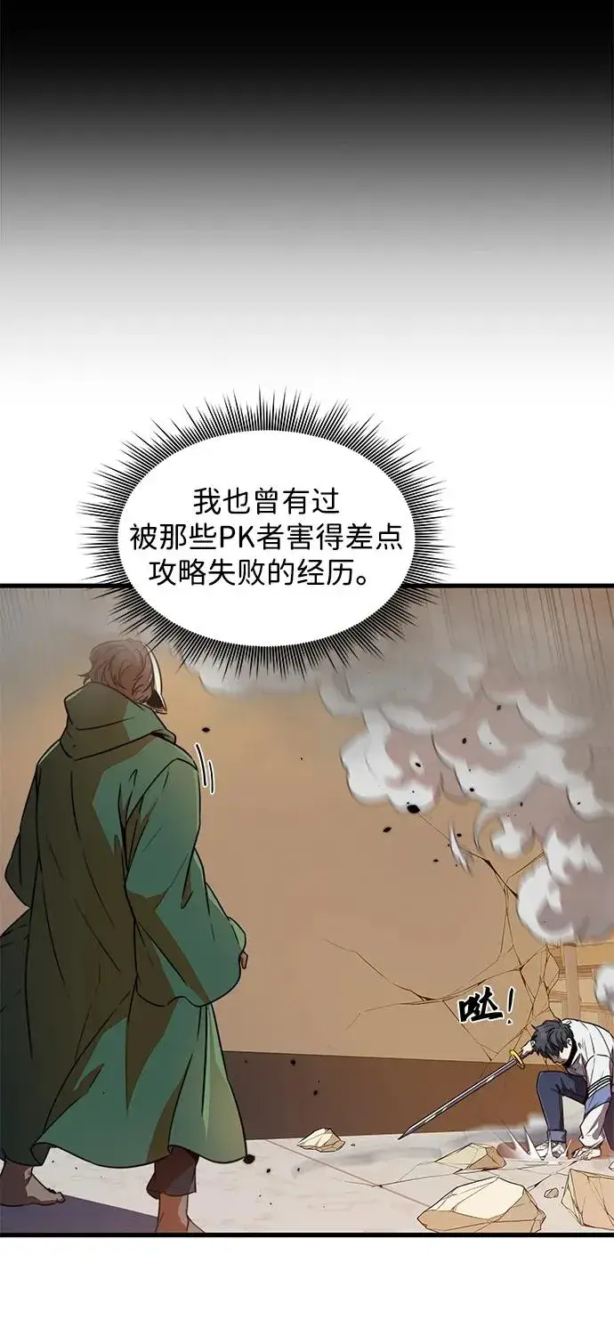 《排名第一大神的归来》第8话图23