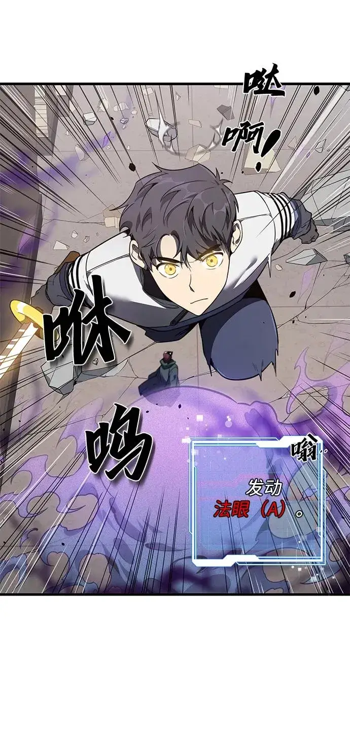 《排名第一大神的归来》第8话图32