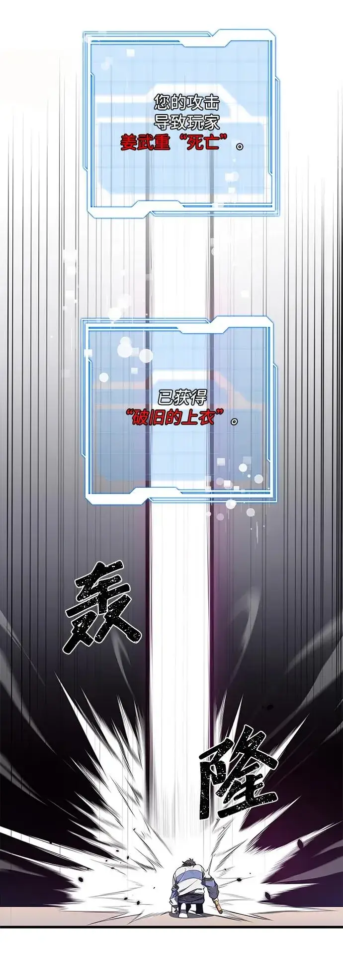 《排名第一大神的归来》第8话图35