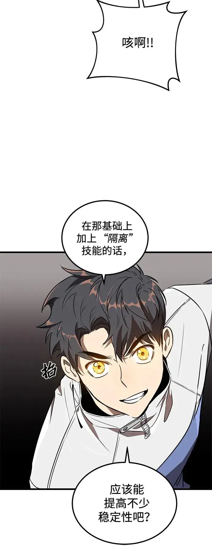 《排名第一大神的归来》第8话图42