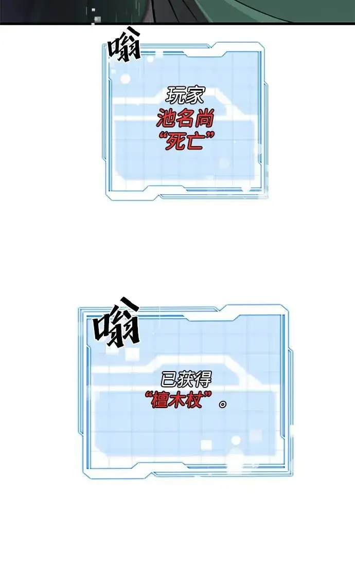 《排名第一大神的归来》第8话图44