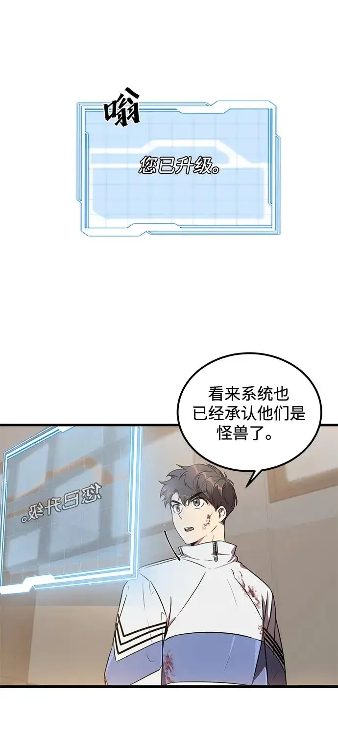 《排名第一大神的归来》第8话图62