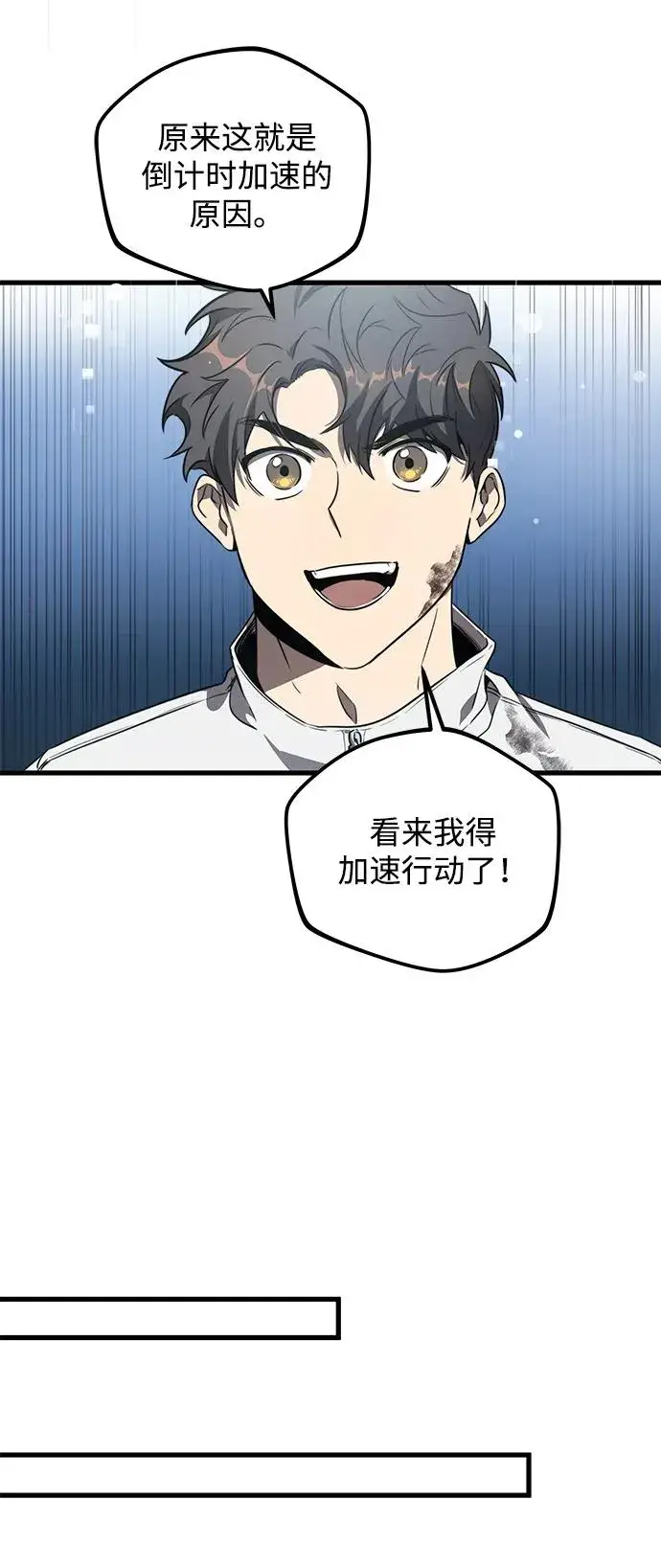《排名第一大神的归来》第8话图65