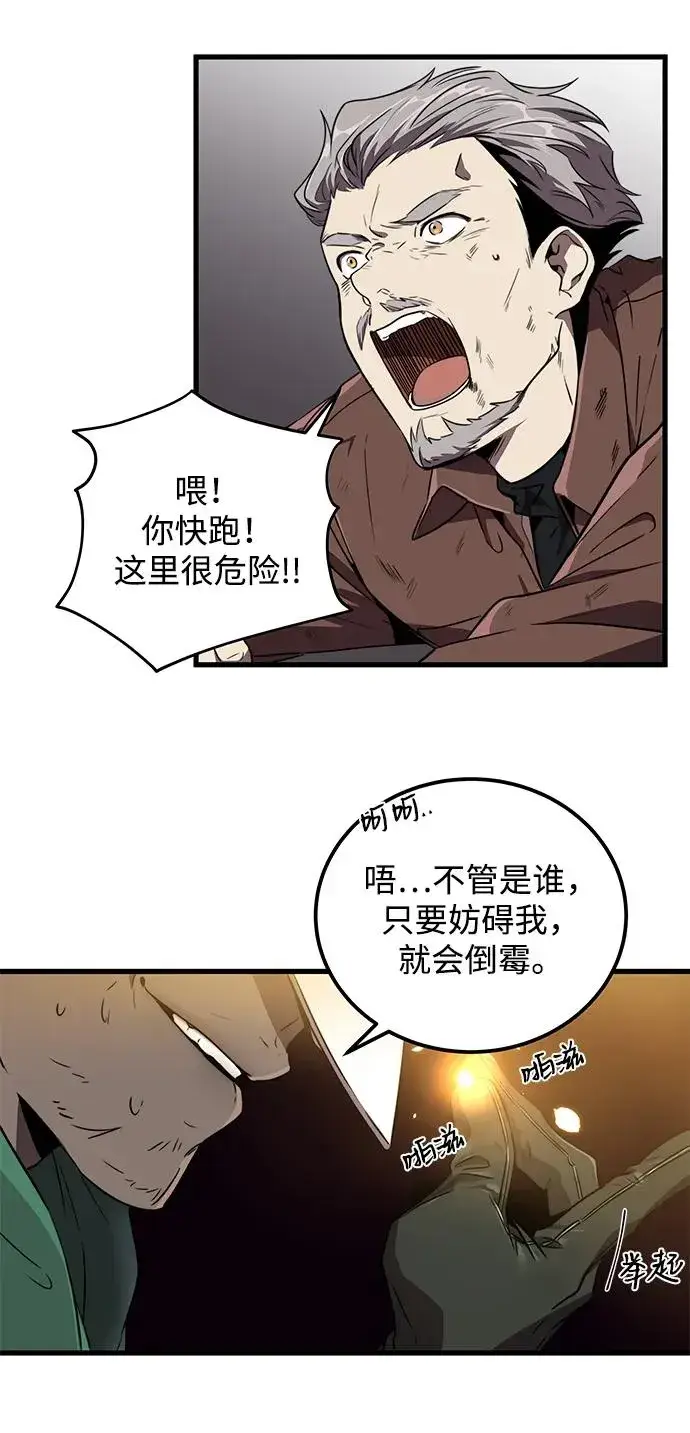 《排名第一大神的归来》第8话图9