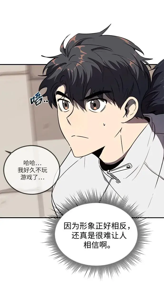 漫画《排名第一大神的归来》第9话第10张图