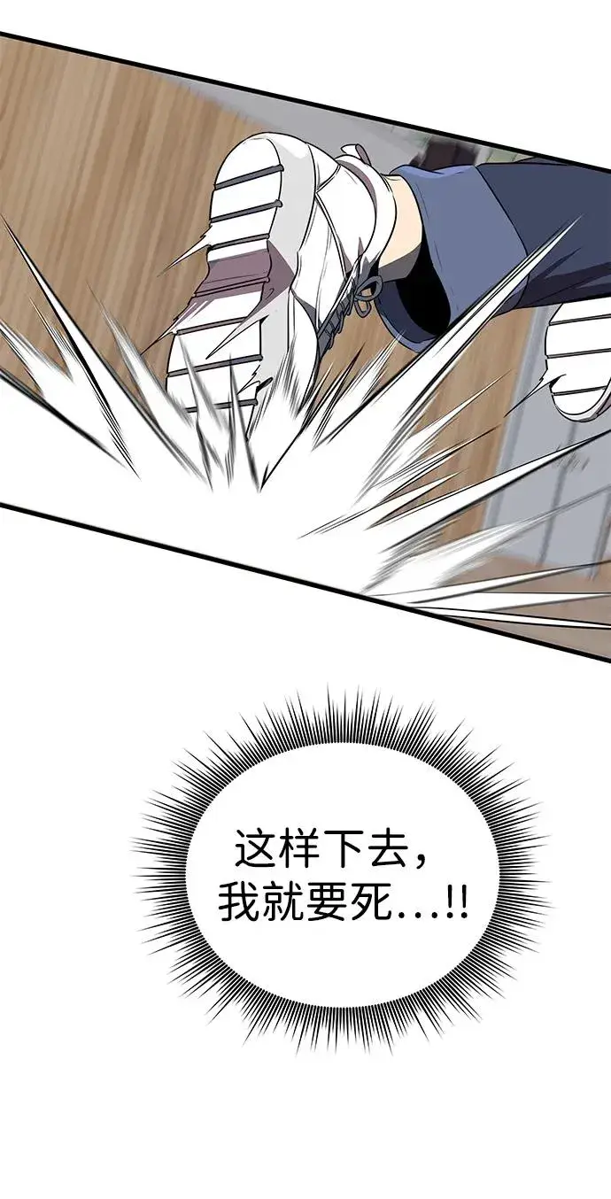 漫画《排名第一大神的归来》第9话第102张图