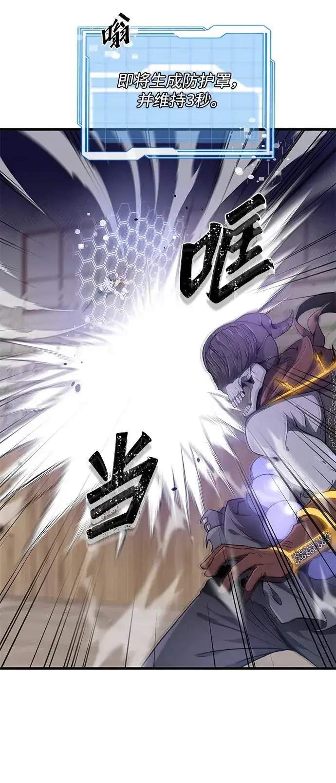漫画《排名第一大神的归来》第9话第104张图