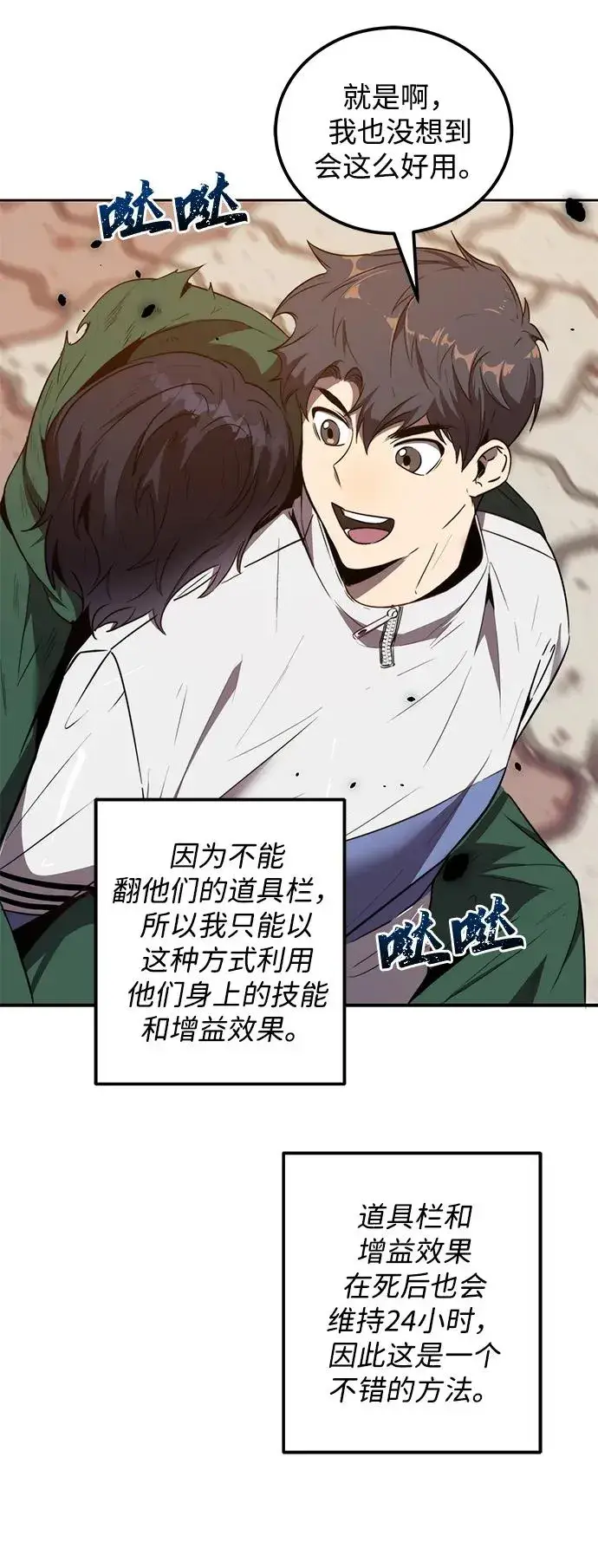 漫画《排名第一大神的归来》第9话第15张图