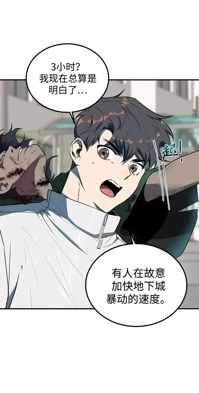 漫画《排名第一大神的归来》第9话第23张图