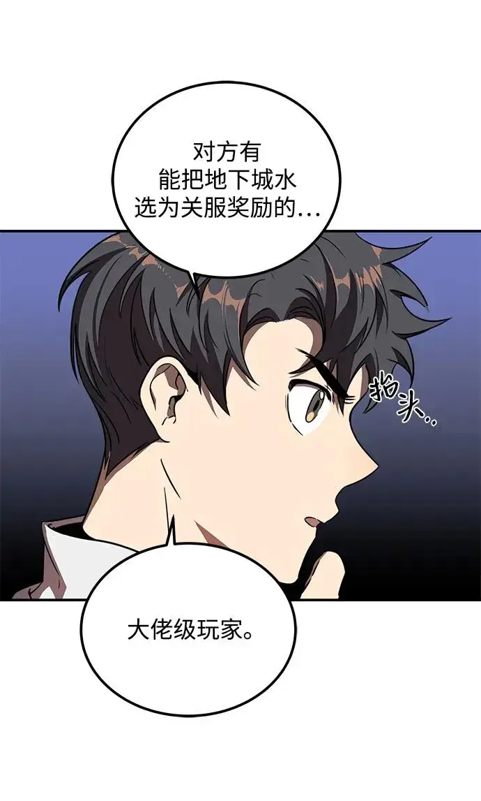 漫画《排名第一大神的归来》第9话第31张图