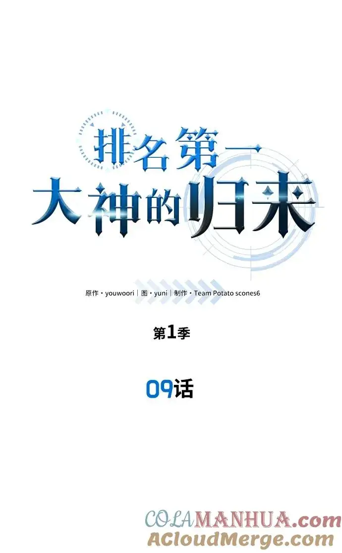 漫画《排名第一大神的归来》第9话第33张图
