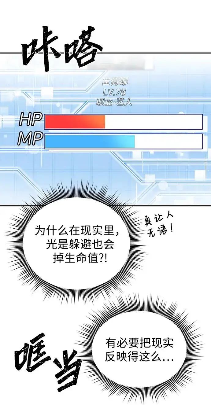 漫画《排名第一大神的归来》第9话第72张图