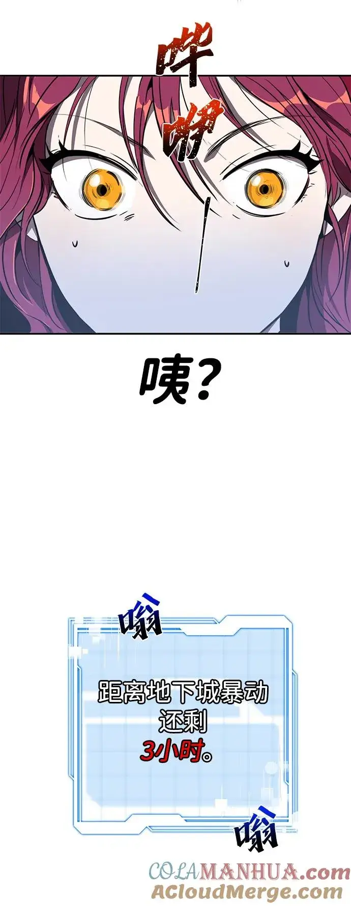 漫画《排名第一大神的归来》第9话第73张图