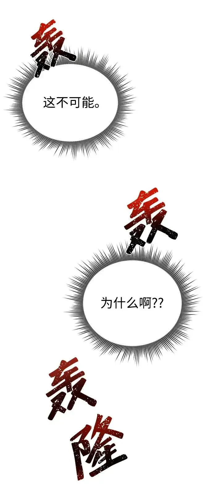 漫画《排名第一大神的归来》第9话第74张图