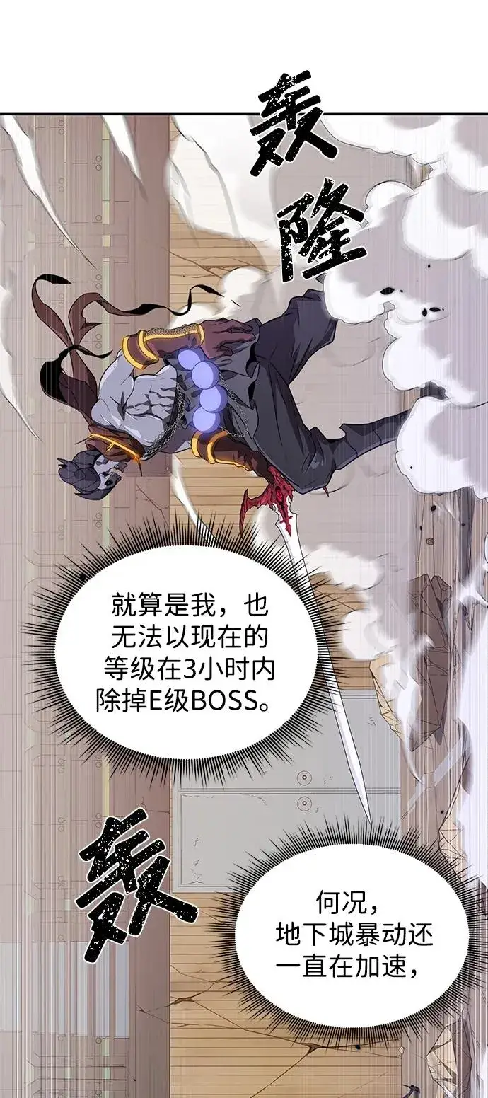 漫画《排名第一大神的归来》第9话第78张图