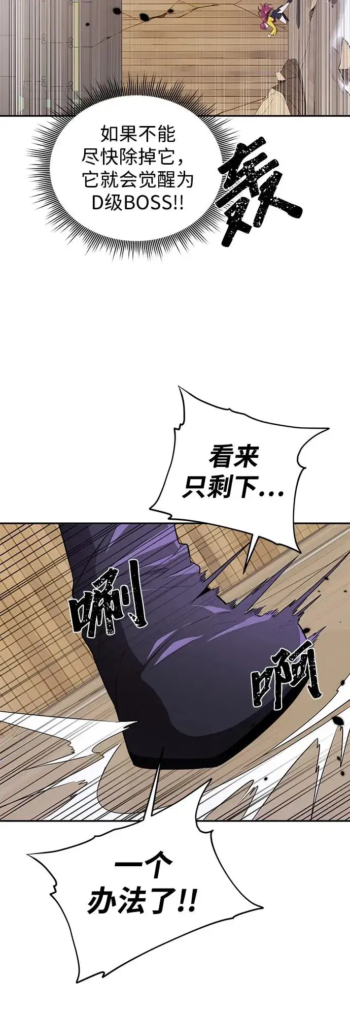 漫画《排名第一大神的归来》第9话第79张图