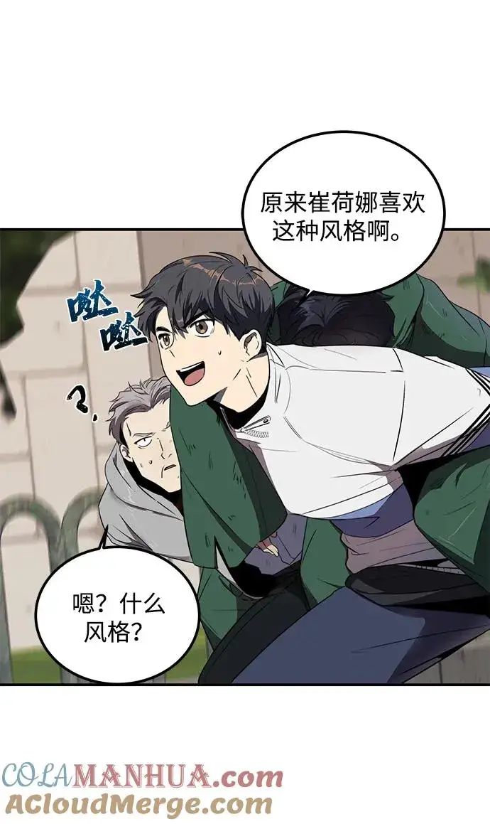 漫画《排名第一大神的归来》第9话第9张图