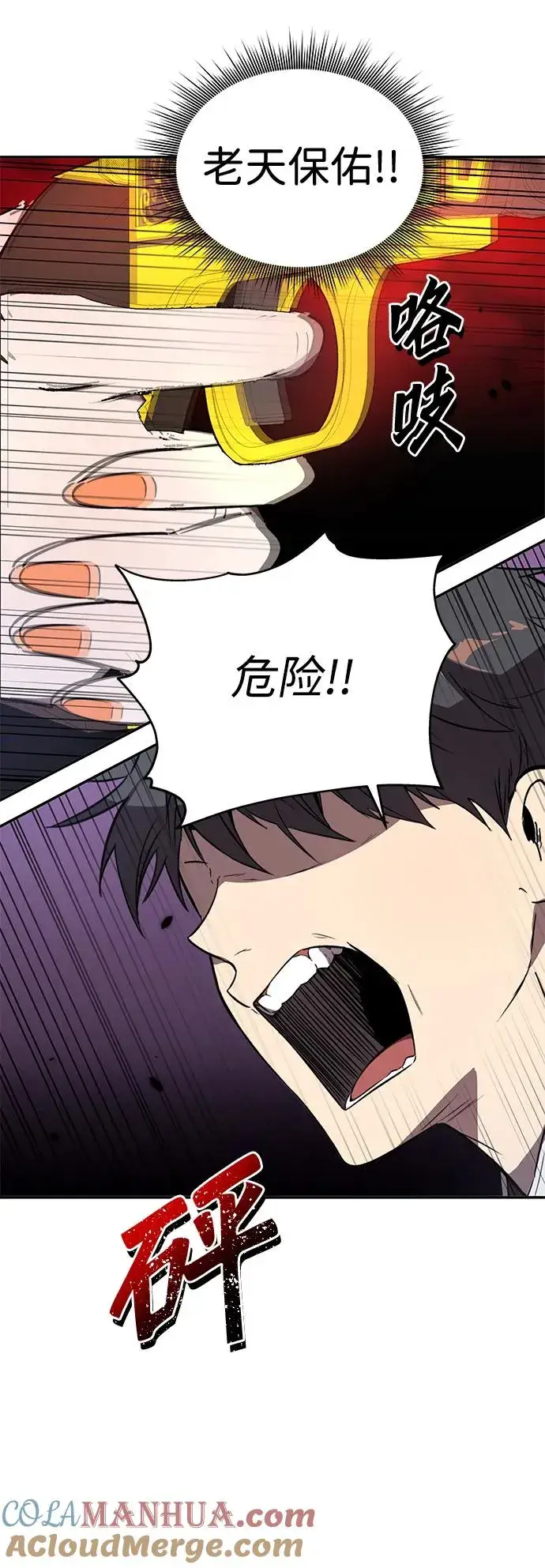 漫画《排名第一大神的归来》第9话第97张图