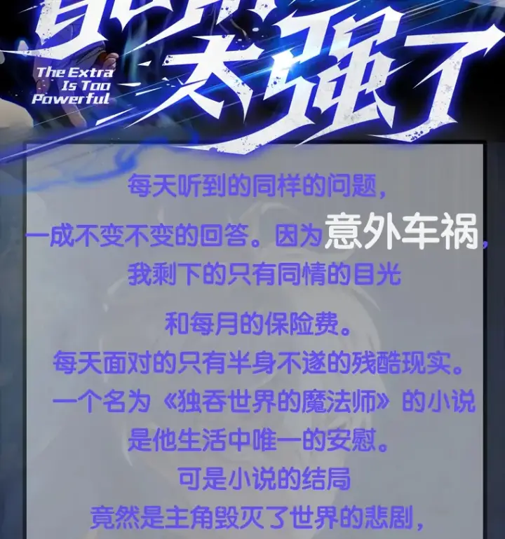 《配角太强了》新作来袭图2