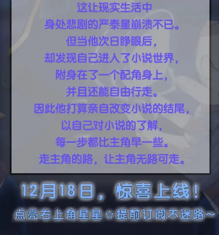 《配角太强了》新作来袭图3