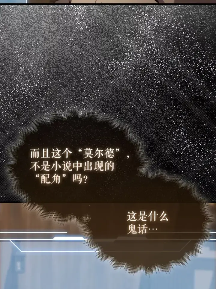 《配角太强了》1.穿进小说图108