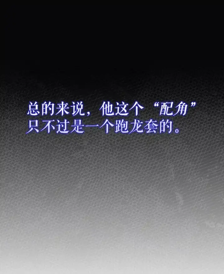 《配角太强了》1.穿进小说图141