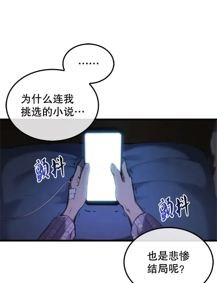 《配角太强了》1.穿进小说图67