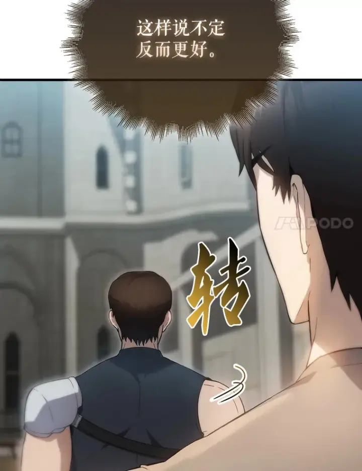《配角太强了》3.怪物图103