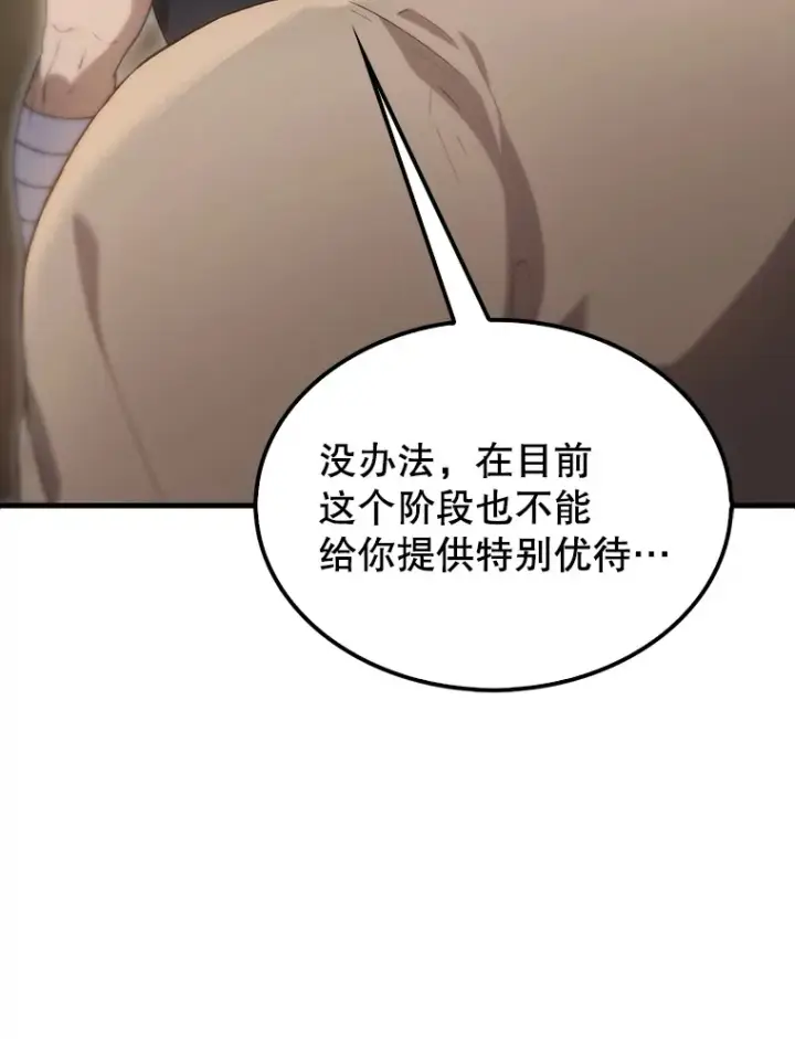 《配角太强了》3.怪物图104