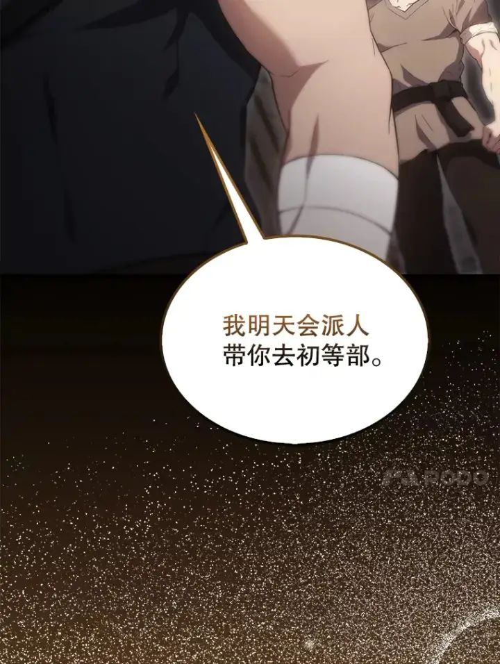 《配角太强了》3.怪物图106